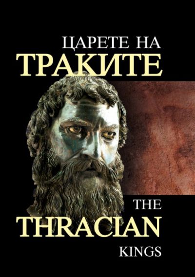 Царете на траките